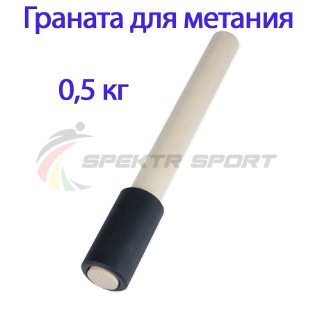 Купить Граната для метания тренировочная 0,5 кг в Костроме 