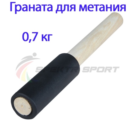 Купить Граната для метания тренировочная 0,7 кг в Костроме 